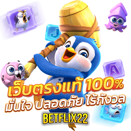 betflix22 - banner เว็บตรง 100%